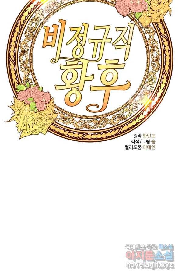 비정규직 황후 82화 5