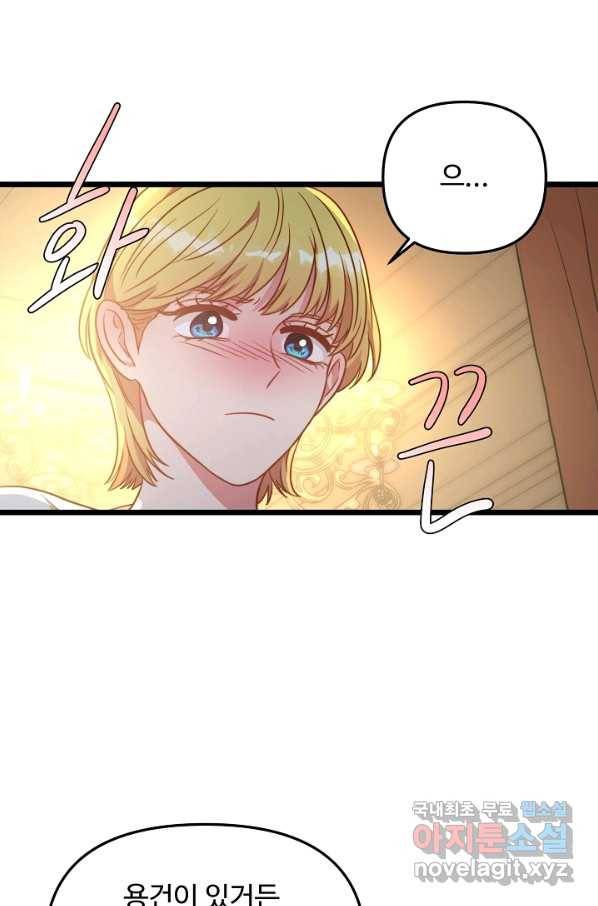 비정규직 황후 82화 6