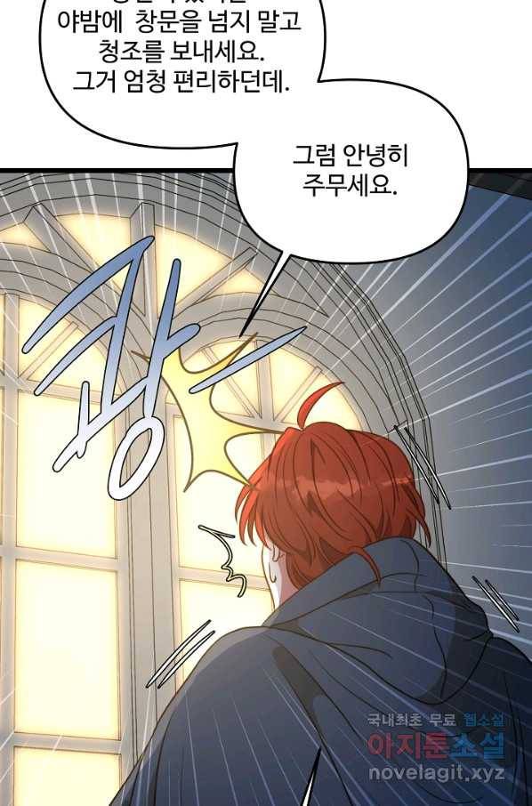 비정규직 황후 82화 7
