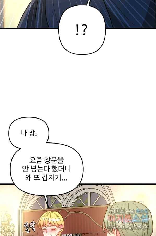 비정규직 황후 82화 8