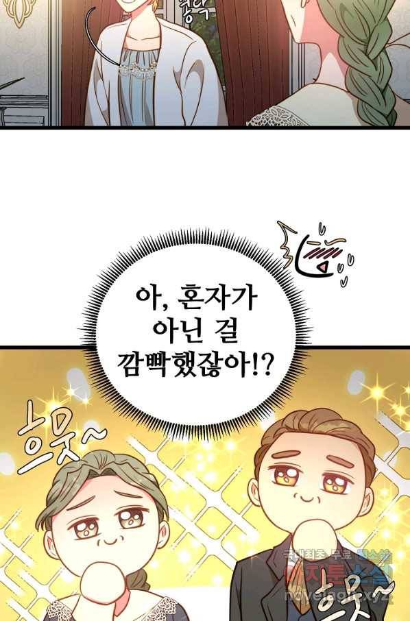 비정규직 황후 82화 9