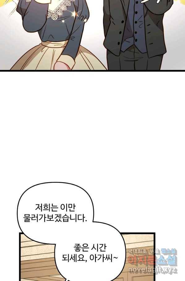 비정규직 황후 82화 10