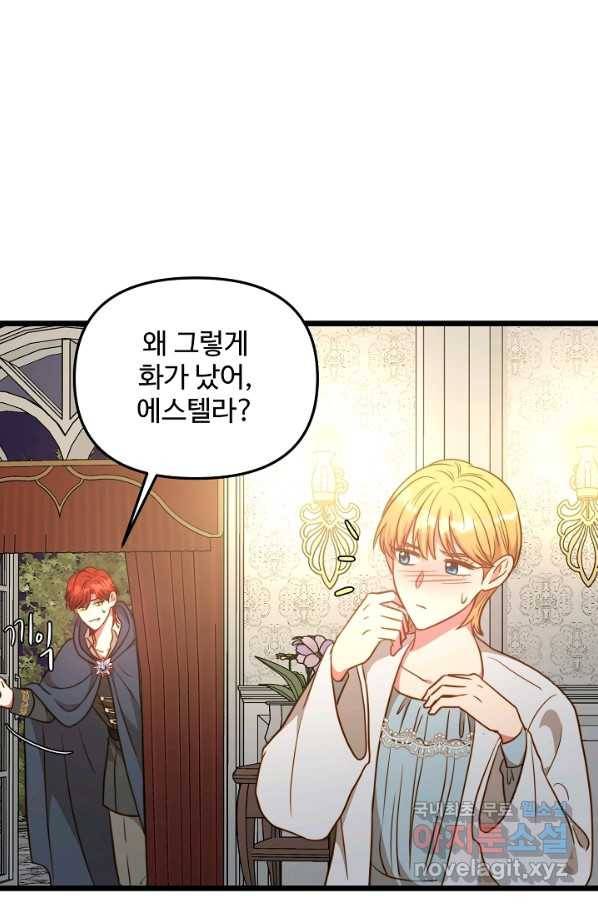 비정규직 황후 82화 12
