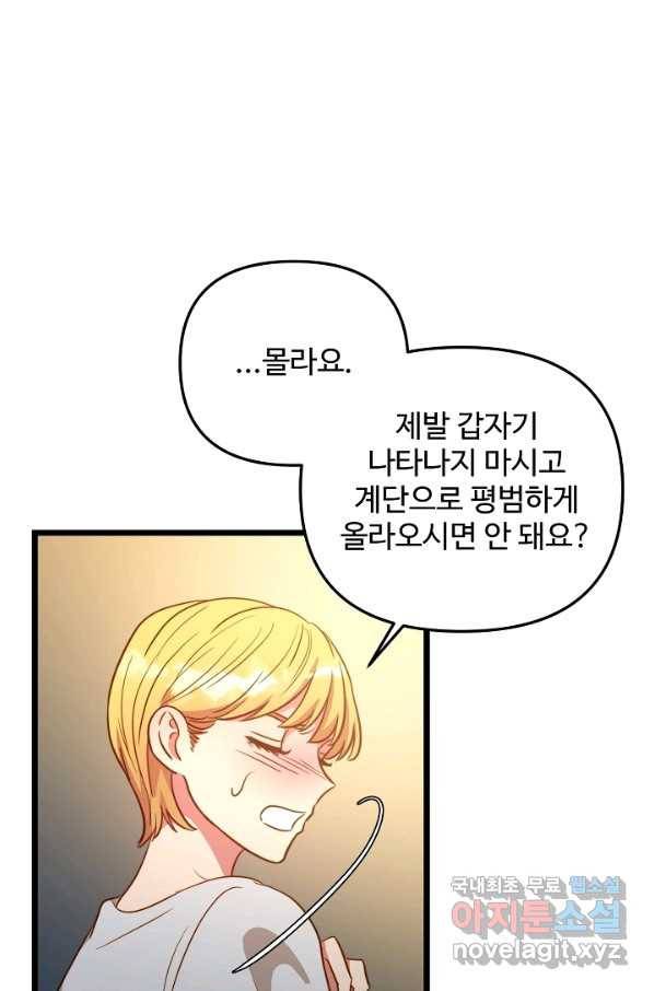 비정규직 황후 82화 13