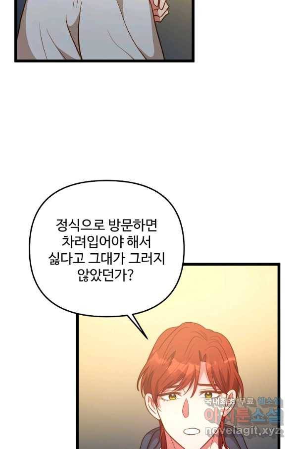 비정규직 황후 82화 14