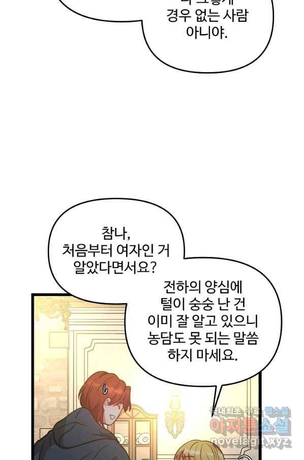 비정규직 황후 82화 17