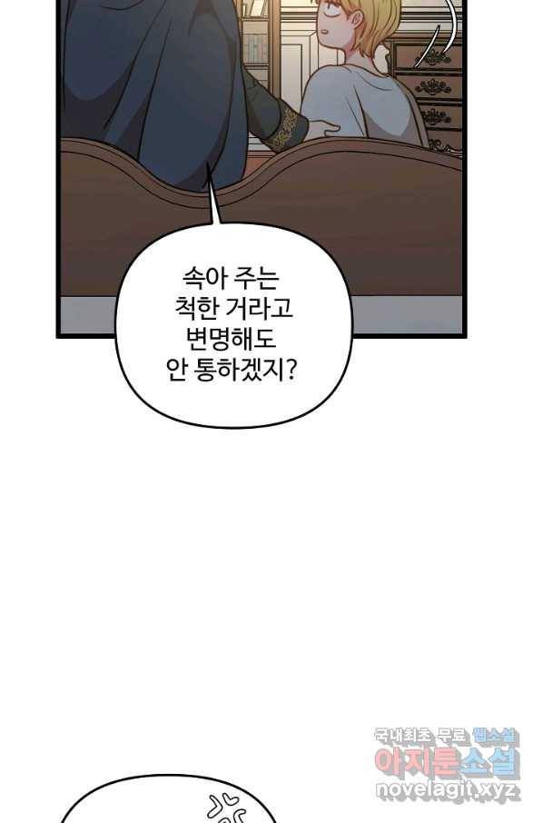 비정규직 황후 82화 18