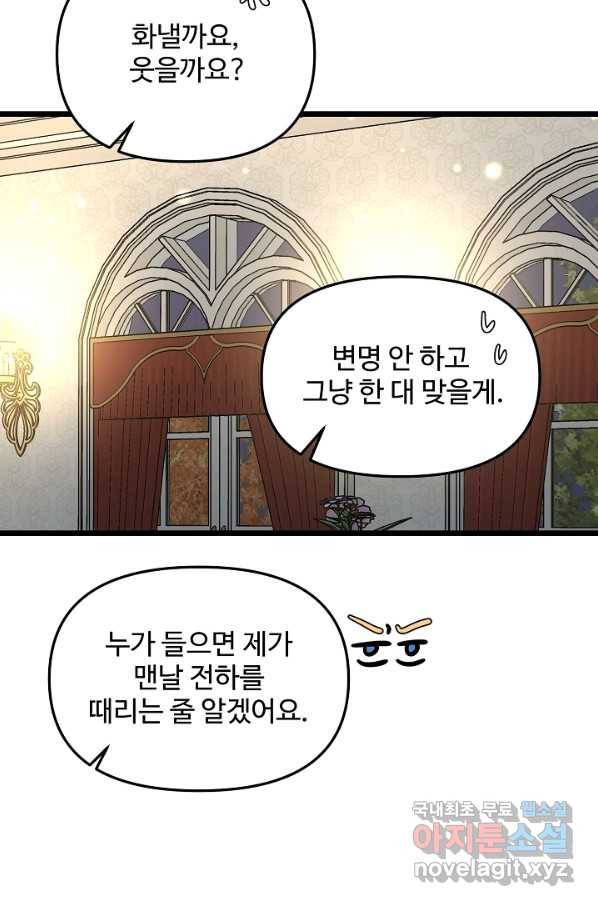 비정규직 황후 82화 19