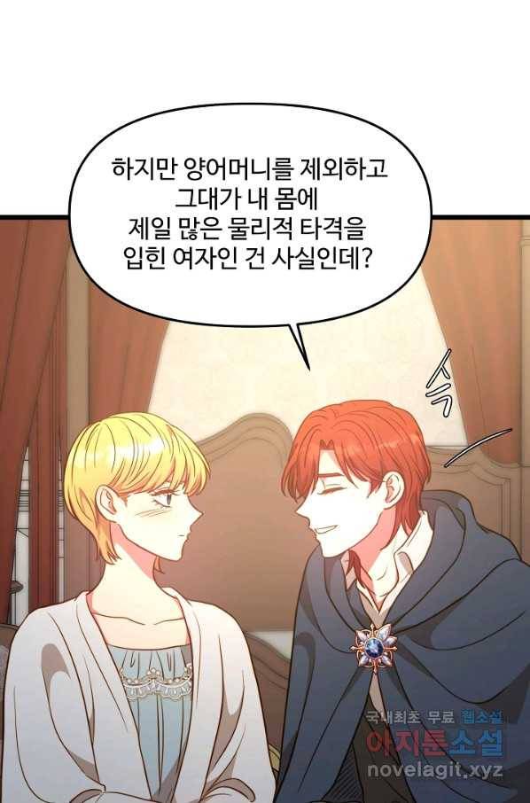비정규직 황후 82화 20