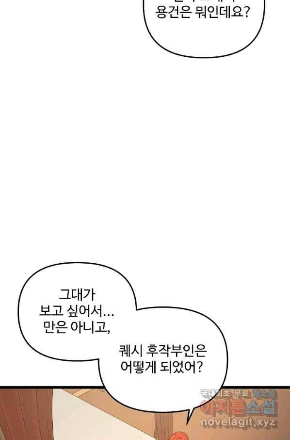 비정규직 황후 82화 23
