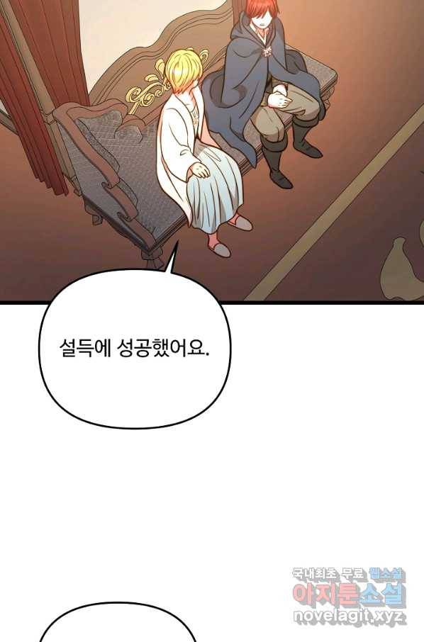 비정규직 황후 82화 24