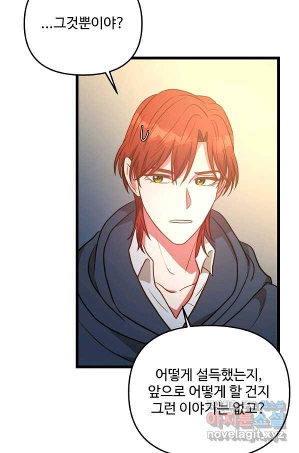 비정규직 황후 82화 25