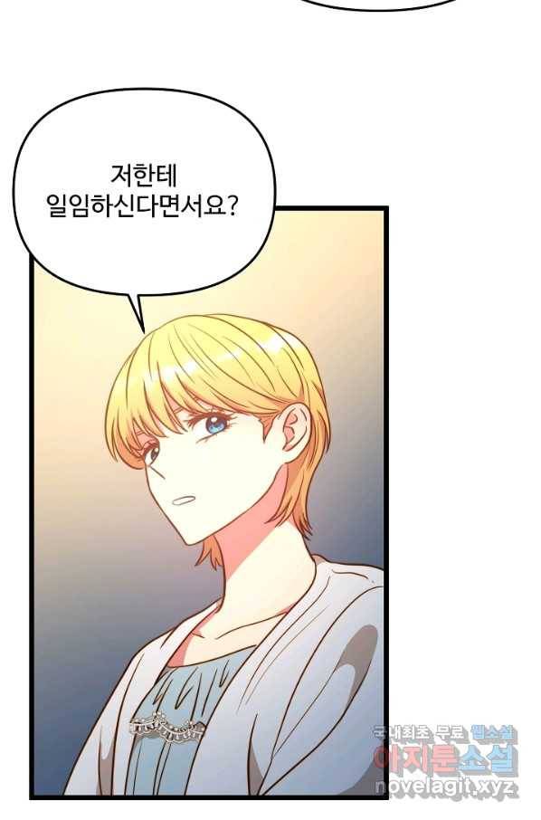 비정규직 황후 82화 26