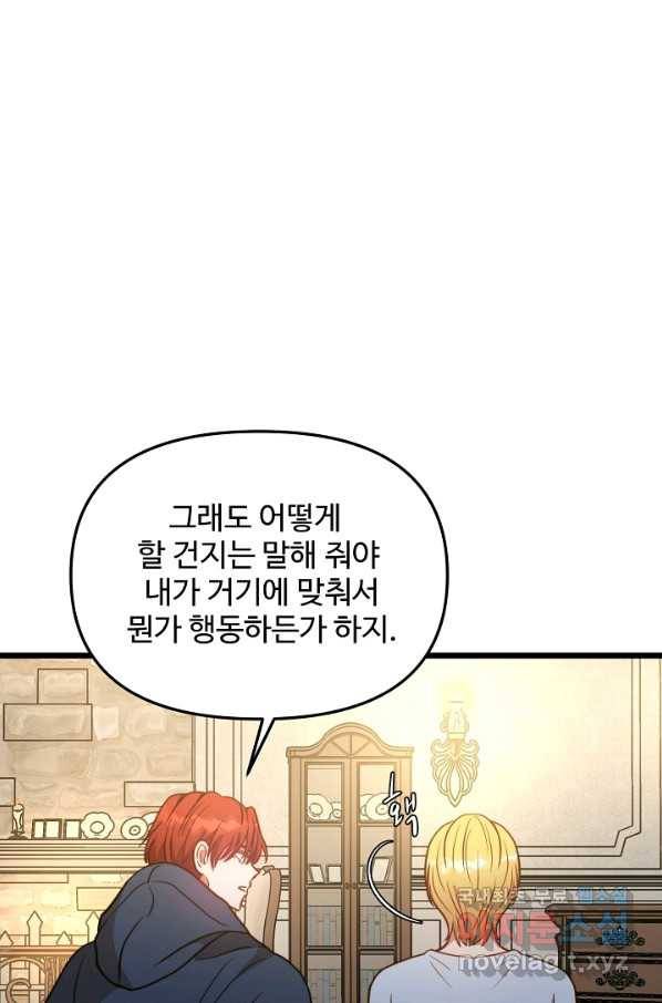 비정규직 황후 82화 27