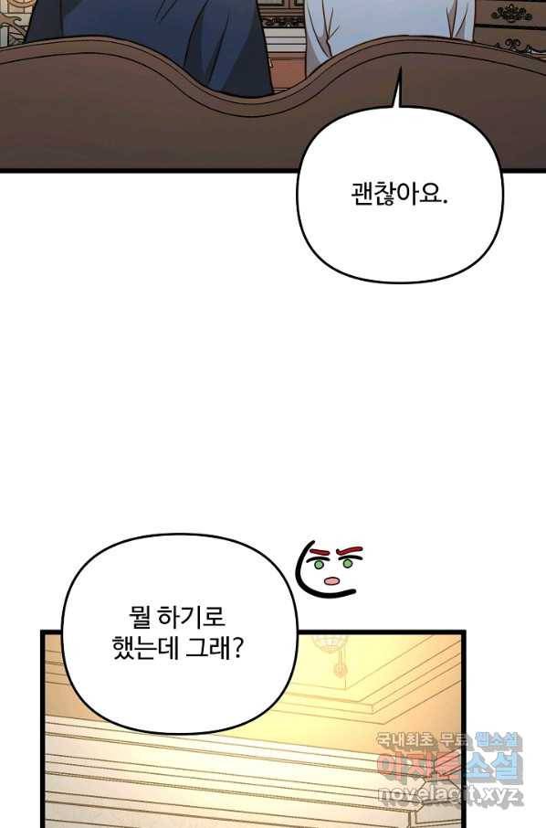 비정규직 황후 82화 28