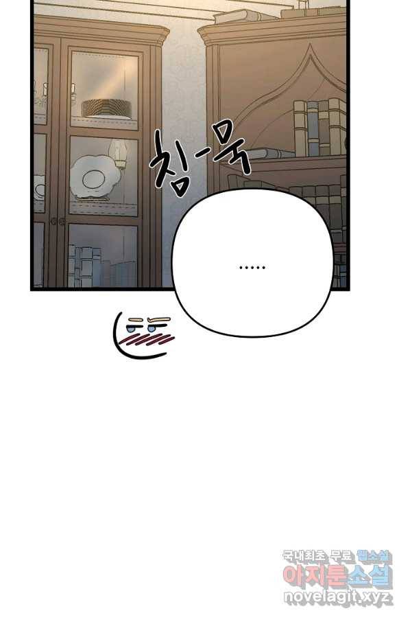 비정규직 황후 82화 29