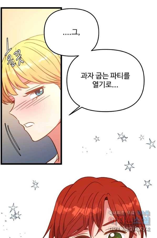 비정규직 황후 82화 30