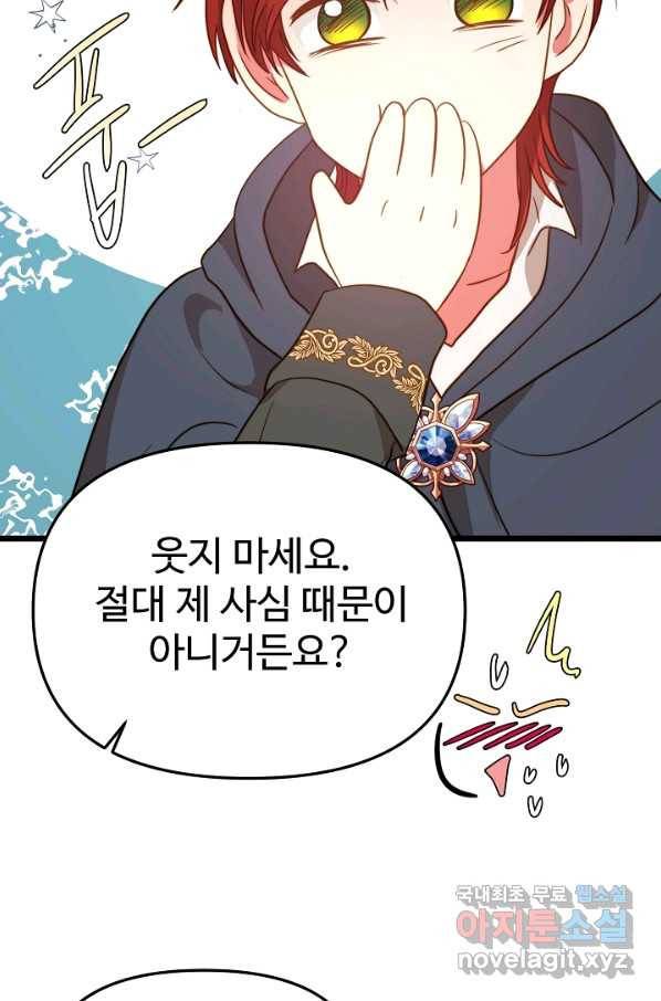 비정규직 황후 82화 31
