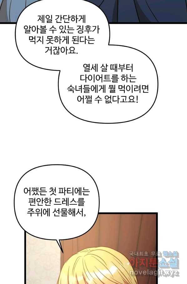 비정규직 황후 82화 33