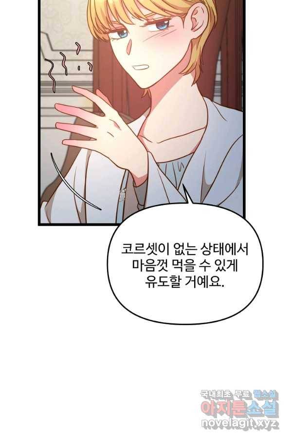비정규직 황후 82화 34