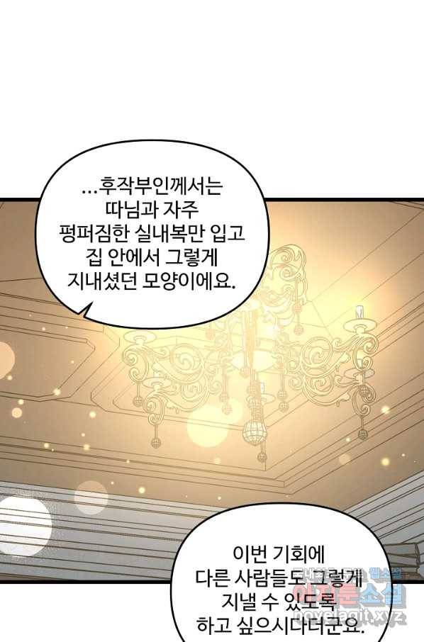 비정규직 황후 82화 35