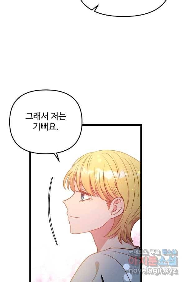 비정규직 황후 82화 36