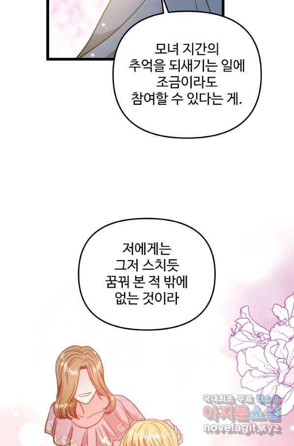 비정규직 황후 82화 37