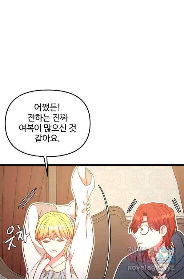 비정규직 황후 82화 41