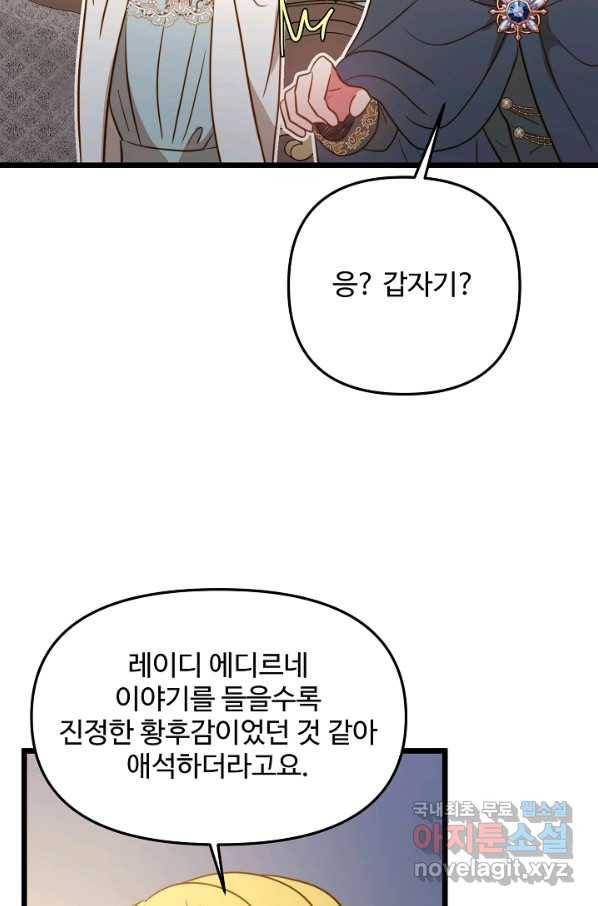 비정규직 황후 82화 42