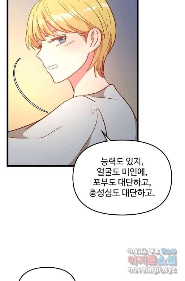 비정규직 황후 82화 43