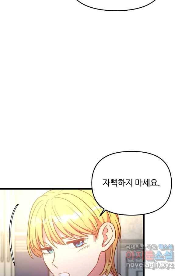 비정규직 황후 82화 45