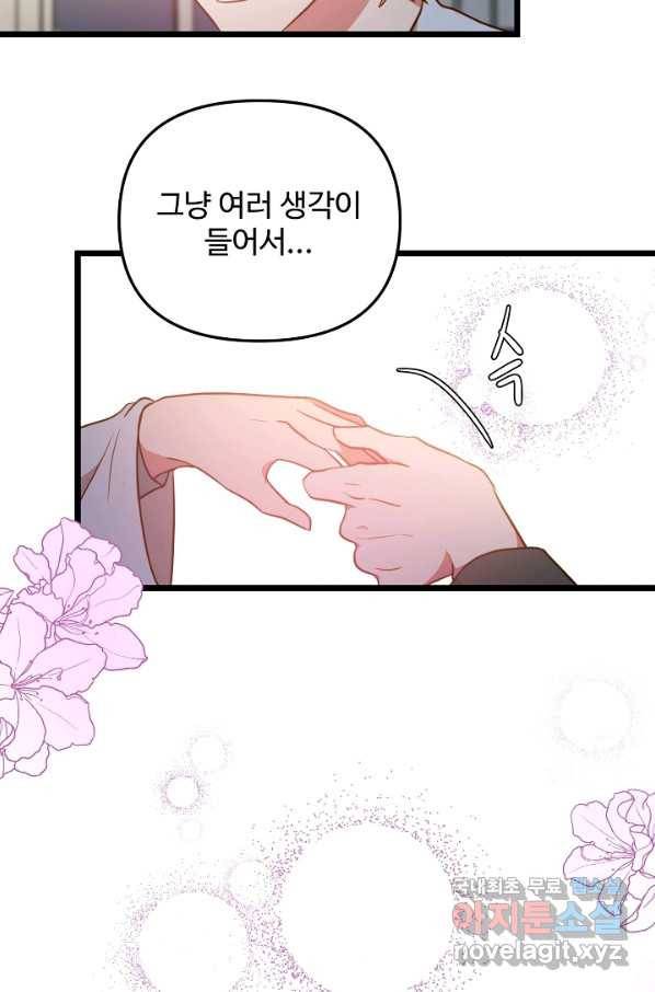 비정규직 황후 82화 46