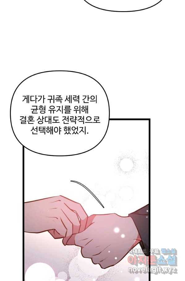 비정규직 황후 82화 49