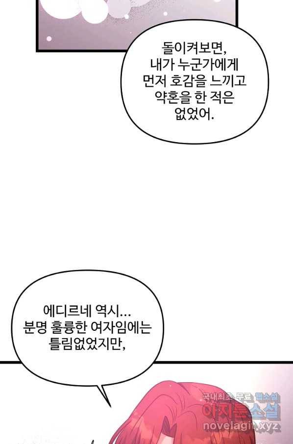 비정규직 황후 82화 50