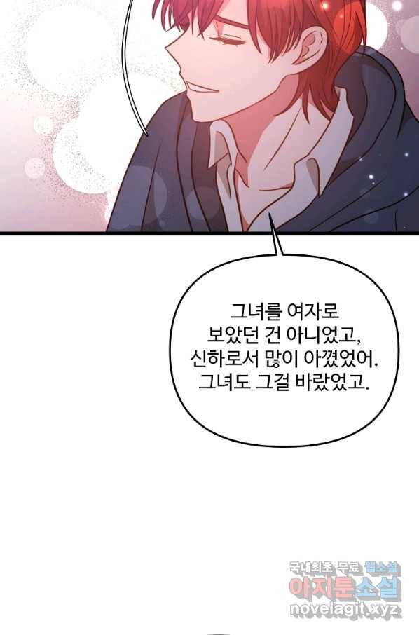비정규직 황후 82화 51