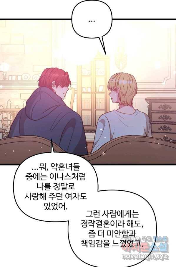 비정규직 황후 82화 52