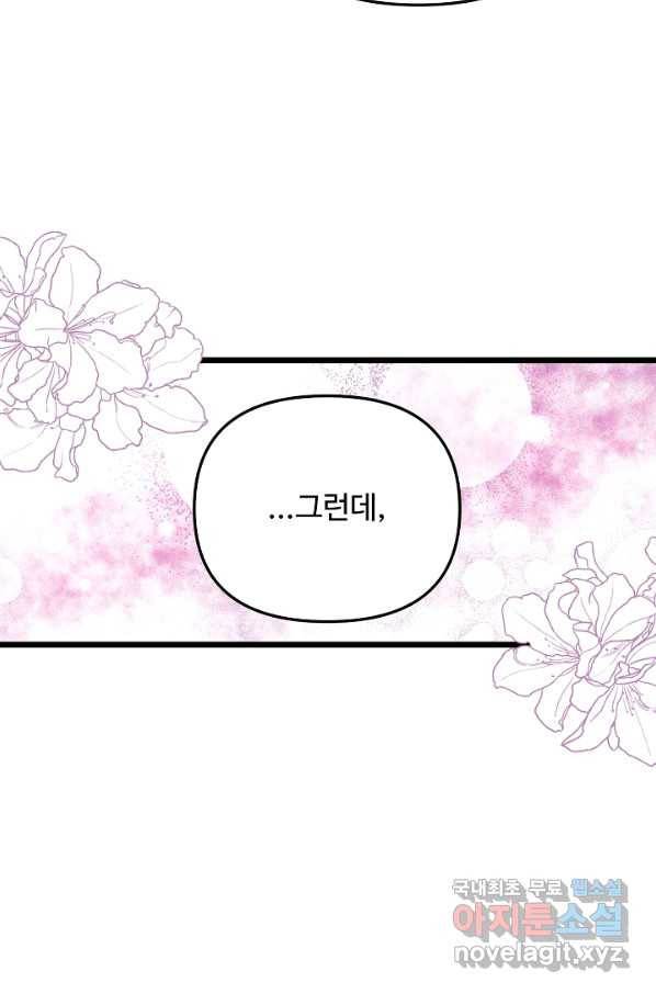 비정규직 황후 82화 53