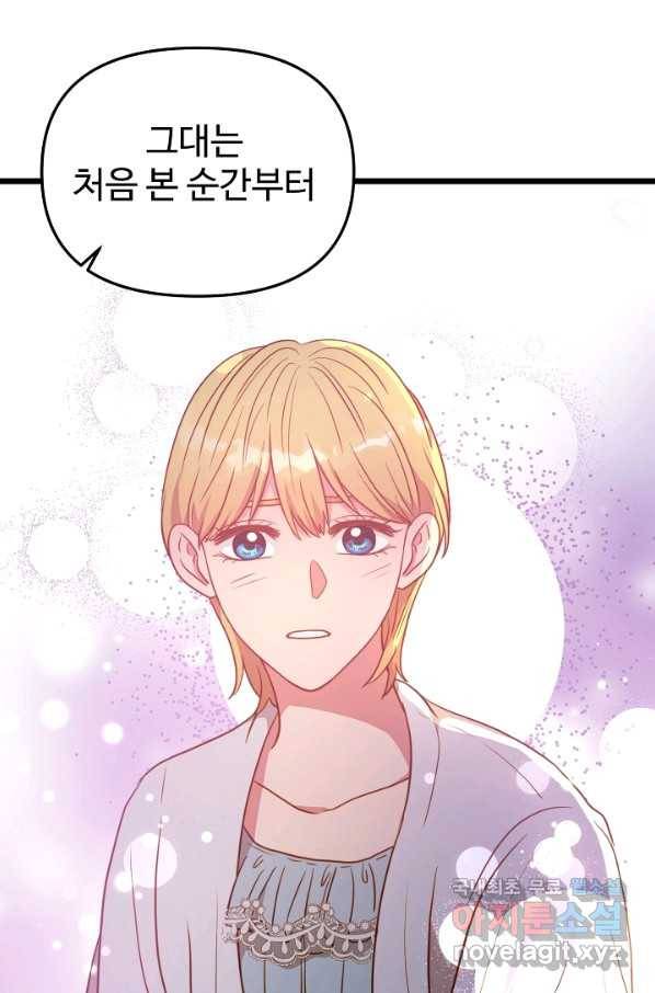 비정규직 황후 82화 54