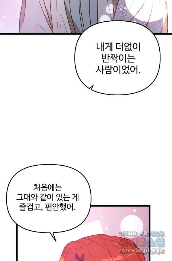 비정규직 황후 82화 55