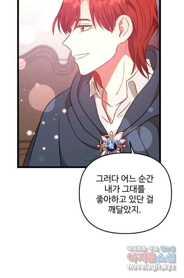 비정규직 황후 82화 56