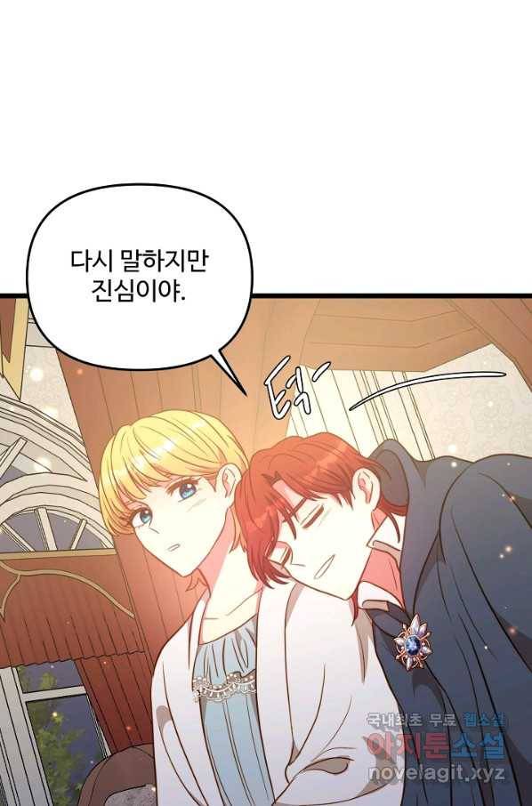 비정규직 황후 82화 57