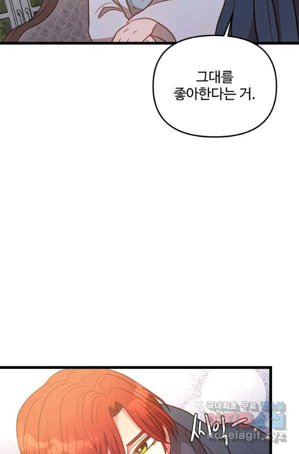 비정규직 황후 82화 58