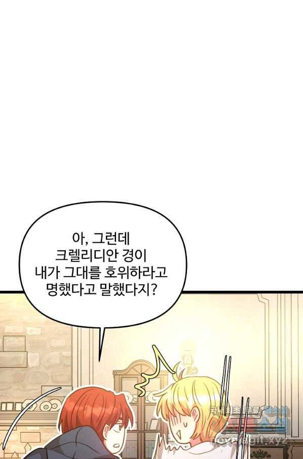 비정규직 황후 82화 60