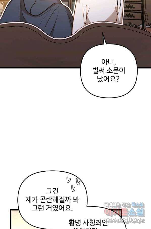 비정규직 황후 82화 61