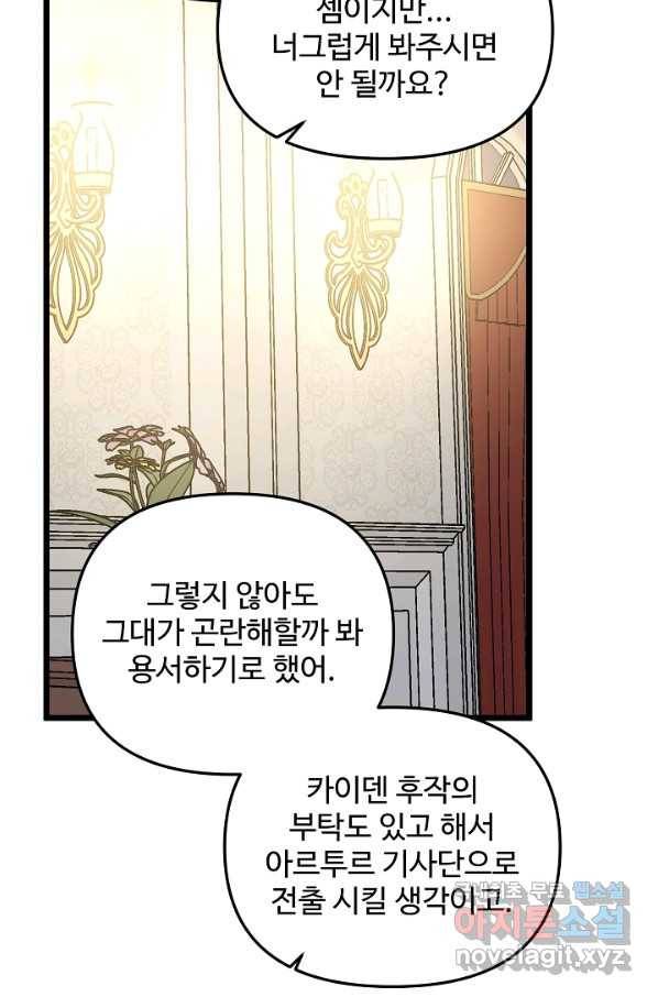 비정규직 황후 82화 62