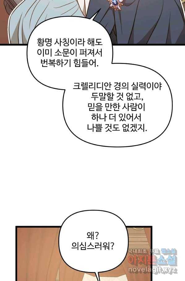비정규직 황후 82화 64