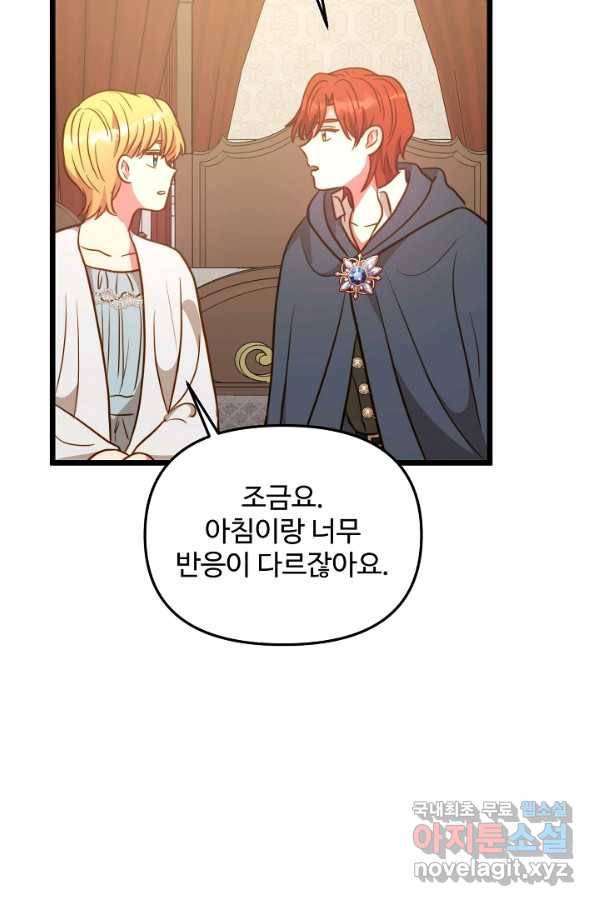 비정규직 황후 82화 65