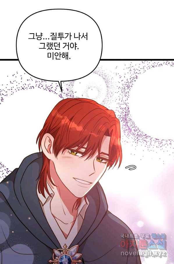 비정규직 황후 82화 66