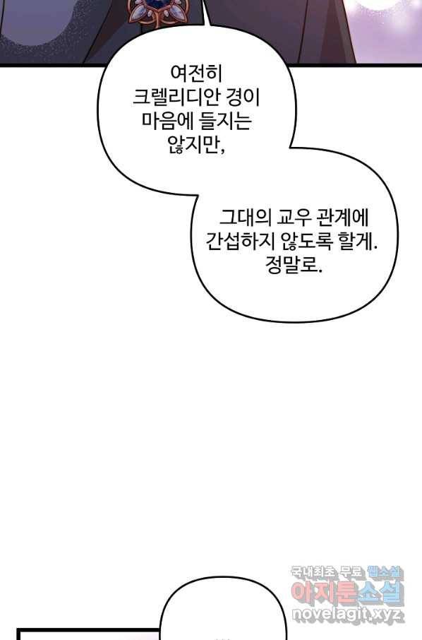 비정규직 황후 82화 67