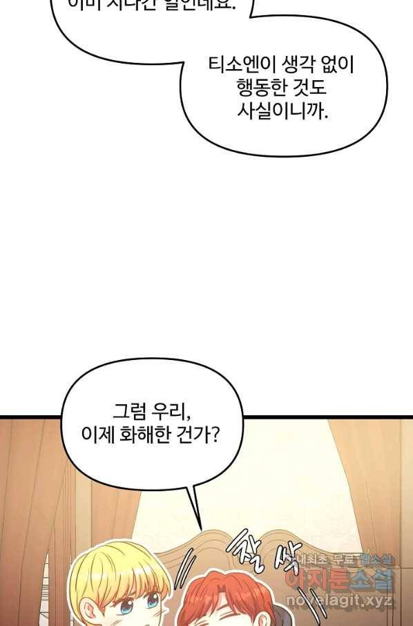 비정규직 황후 82화 69